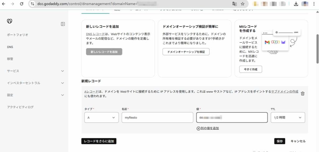 DNS設定変更のイメージ