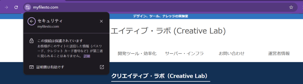 HTTPS 鍵マーク 表示