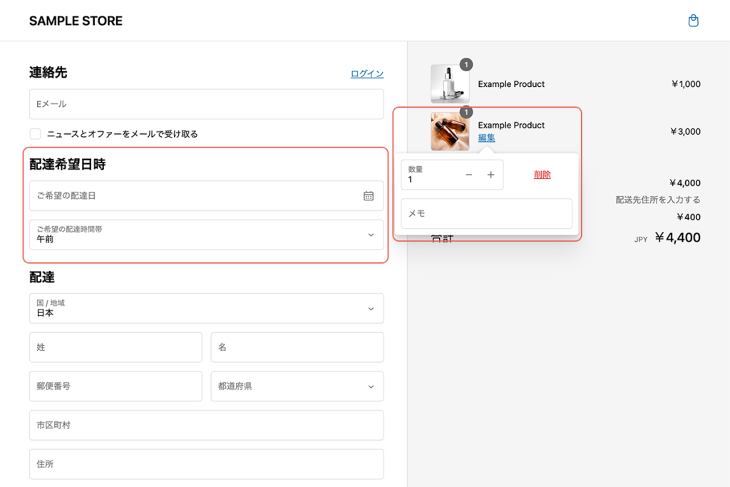 Checkout画面のイメージ
