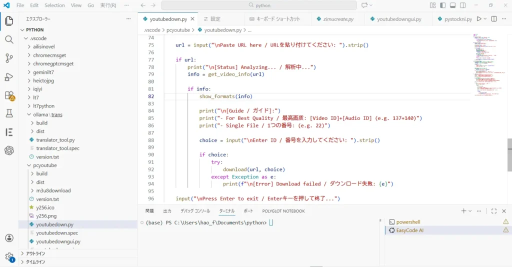 Pythonツール開発画面