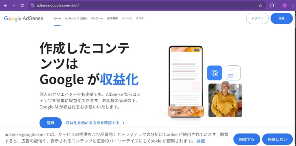 Google AdSense申請画面