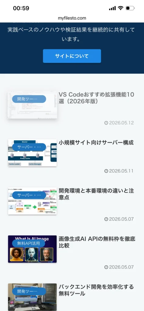 スマホ表示確認画面