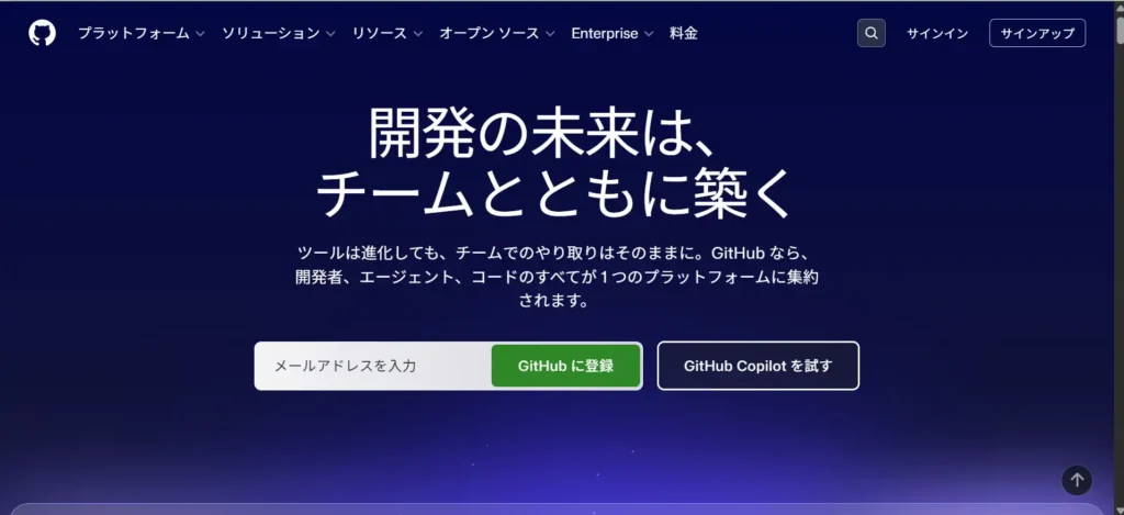 GitHubトップ画面