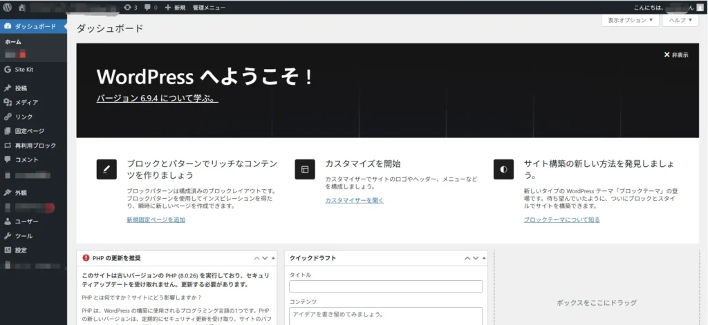 WordPress管理画面
