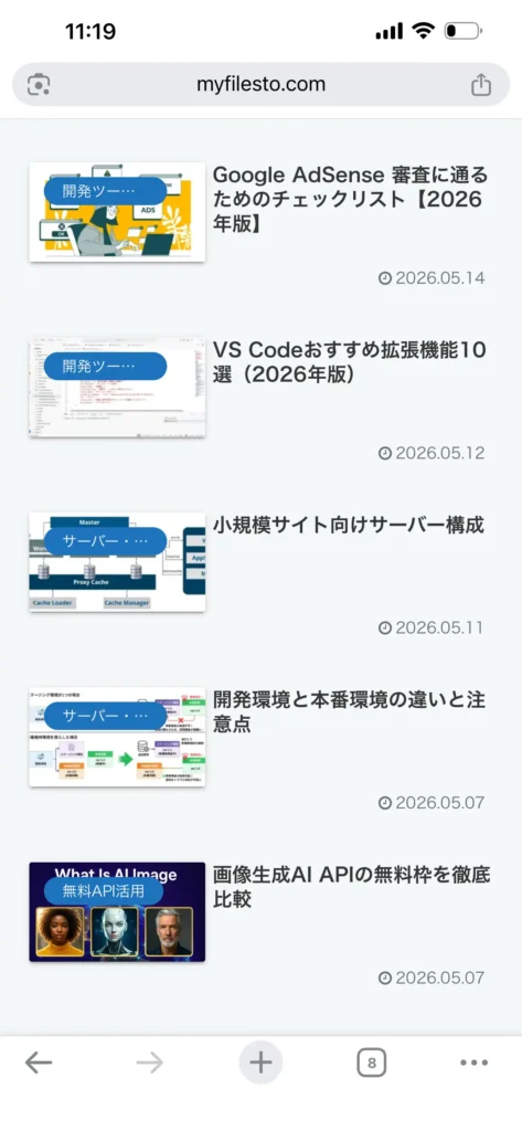 ブログスマホ表示確認