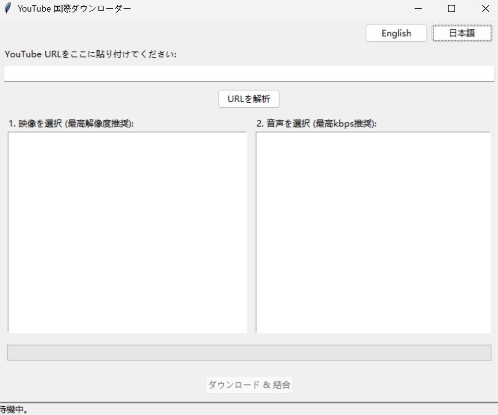 動画ダウンロードツール画面