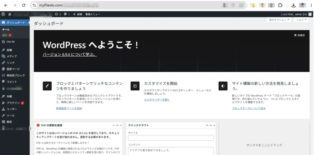 WordPress固定ページ設定