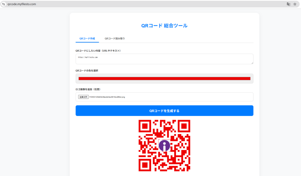 QRコード生成ツール画面