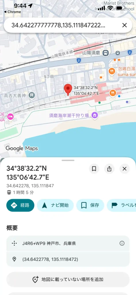 GPS位置情報を取得する