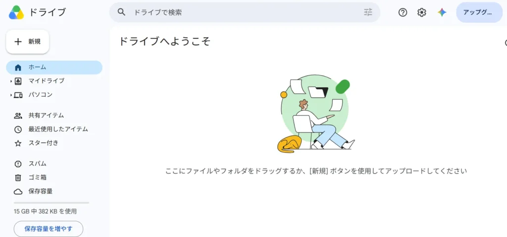 Googleドライブで容量の大きいファイルを確認する画面