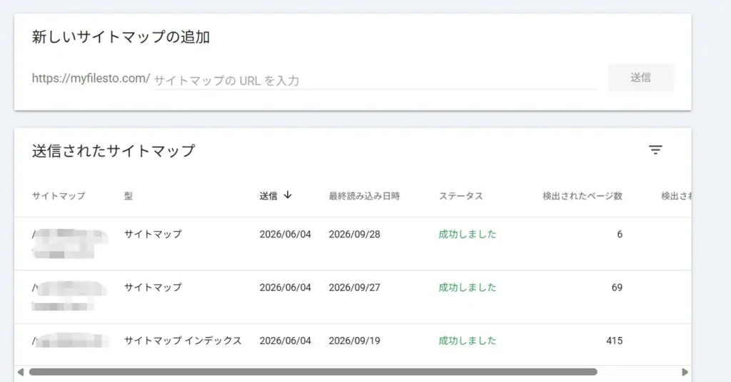 XMLサイトマップからGoogleにWebページのURLを伝える仕組み